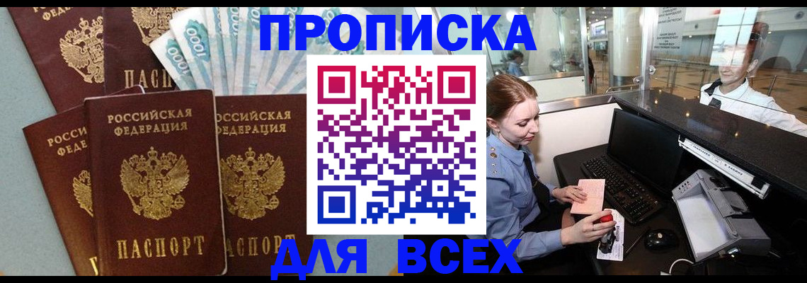 временная регистрация для всех в Кунгуре